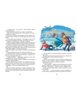 Тройка с минусом, или происшествие в 5 "А". Пивоварова И.