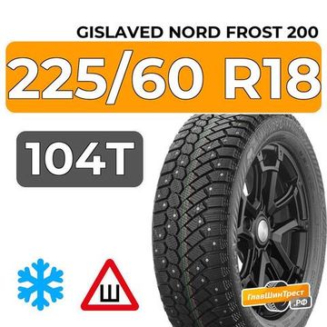Gislaved Nord Frost 200 ID SUV 225/60 R18 104T XL шип.
