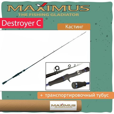 Спиннинг для рыбалки (кастинговый) Maximus DESTROYER C