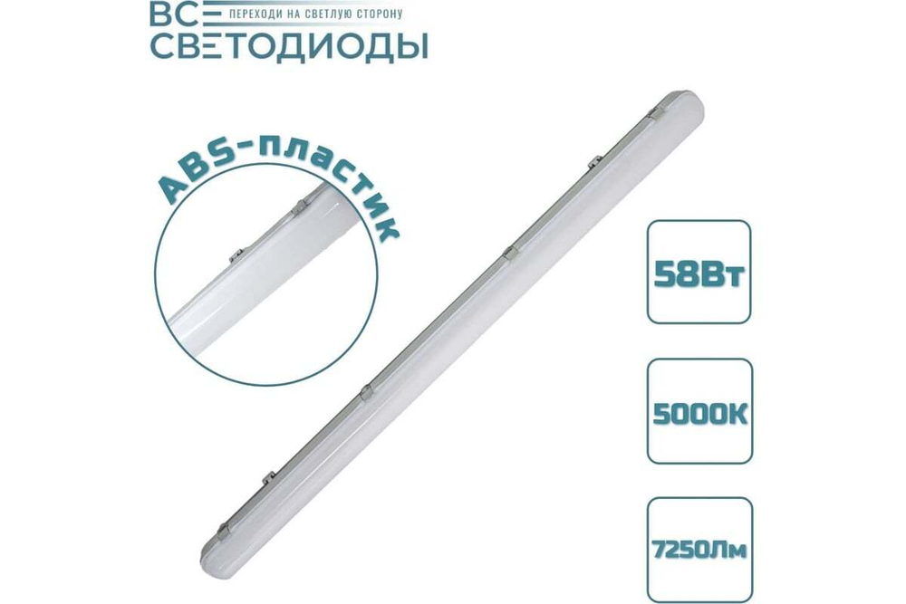 Светильник LED ДСП Айсберг 58W-7250Лм IP65 5000К опал 1200х85х80мм vs1411-58-op-5k