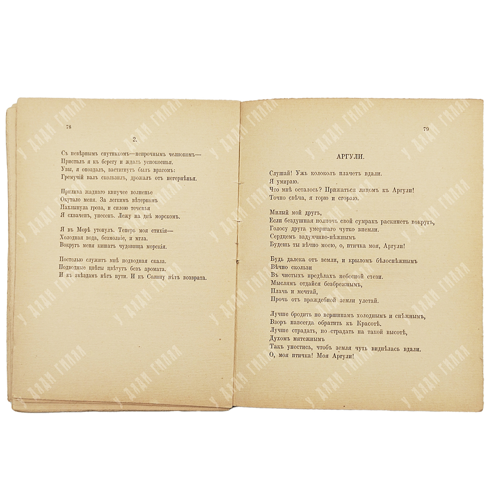 Бальмонт Константин. Собрание лирики. Книга вторая. М.,Изд. В.В.Пашуканиса, 1917 г.