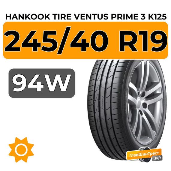 Hankook Tire Ventus Prime 3 K125 245/40 R19 94W