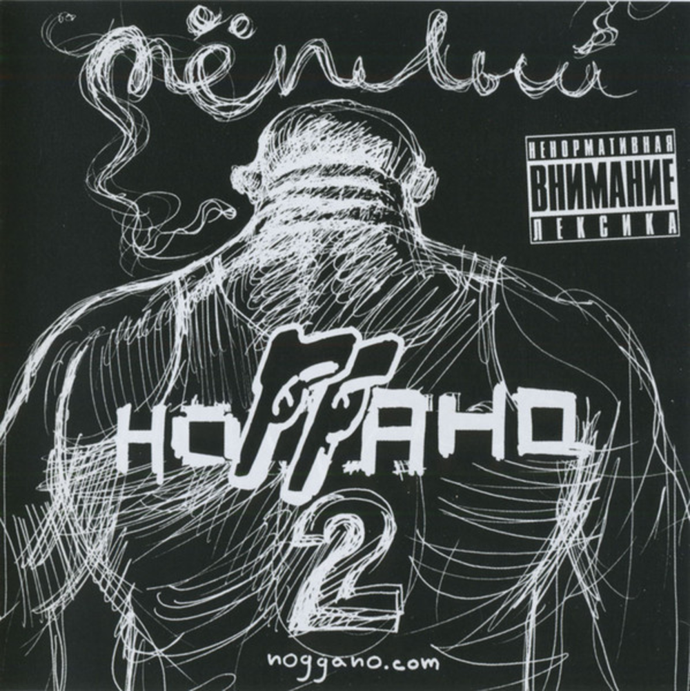 Ноггано / Тёплый (CD)