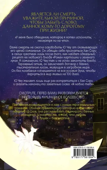 Ресторан &quot;Кумихо&quot;. Исполнение обещания