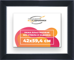 Рама 42x59,4 для картин и фотографий