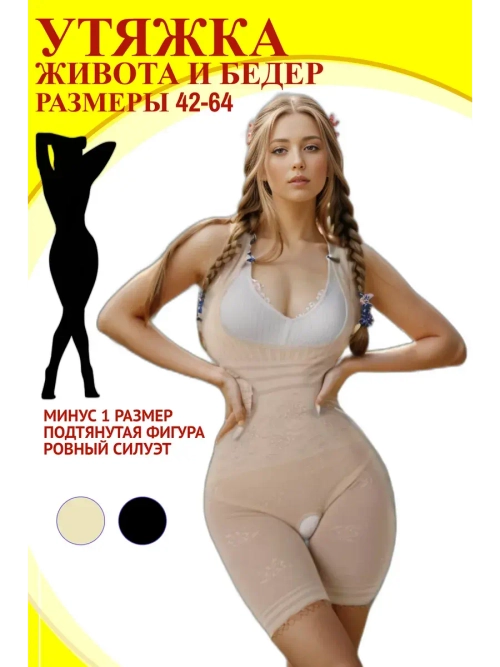 Комбидресс боди утягивающее большие размеры