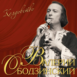 Валерий Ободзинский / Колдовство (LP)