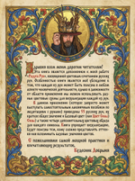 Русские Руны в Цветном Исполнении. Кудесник Добрыня