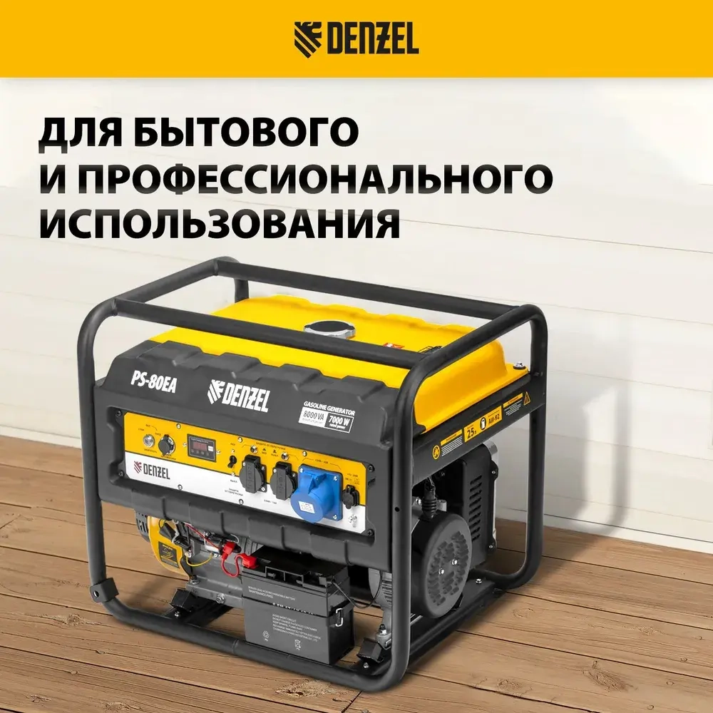 Генератор бензиновый DENZEL PS 80 EA, 8 кВт мощность и 445 см3 объем двигателя, 25 л объем топливного бака, электростартер и блок AVR, 3 розетки и выход тока USB 5 В, 946924