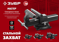 ЗУБР 200 мм, слесарные тиски (3258-200)