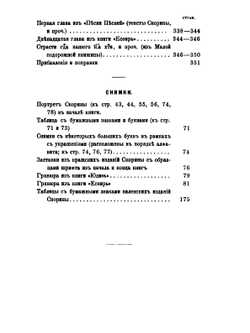 Доктор Франциск Скорина | П.В. Владимиров