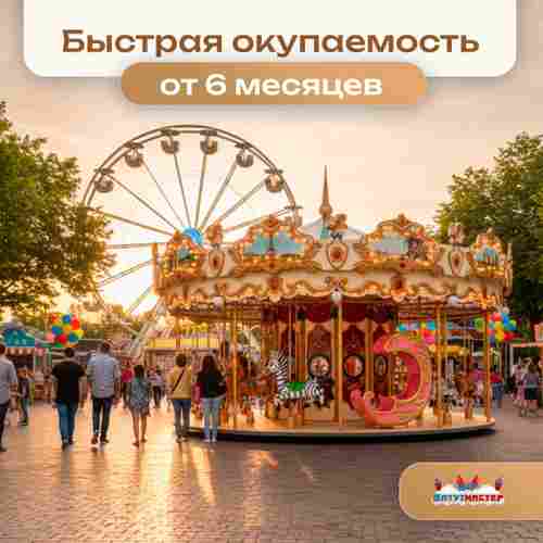 Электрическая свадебная карусель «Королевский бал» с LED-подсветкой, 16 мест