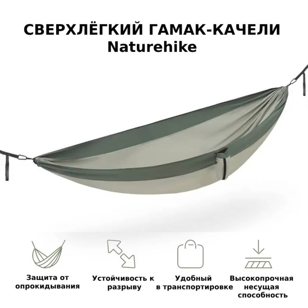 Гамак Naturehike Ultralight swing Single NH21DC011