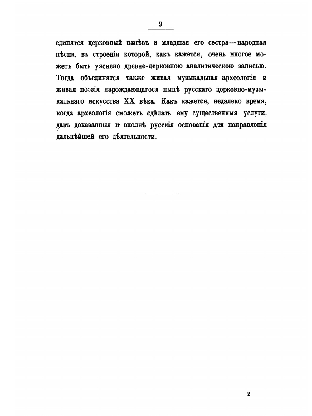 О древнерусских певческих нотациях | С.В. Смоленский