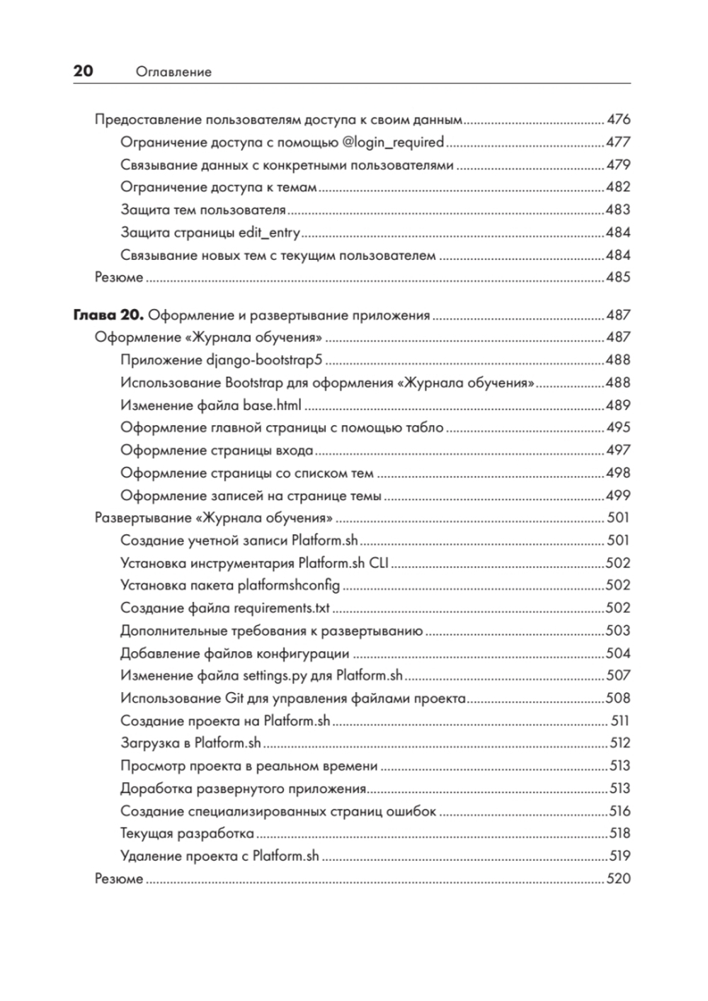 Изучаем Python: программирование игр, визуализация данных, веб-приложения. 3-е изд. дополненное и переработанное