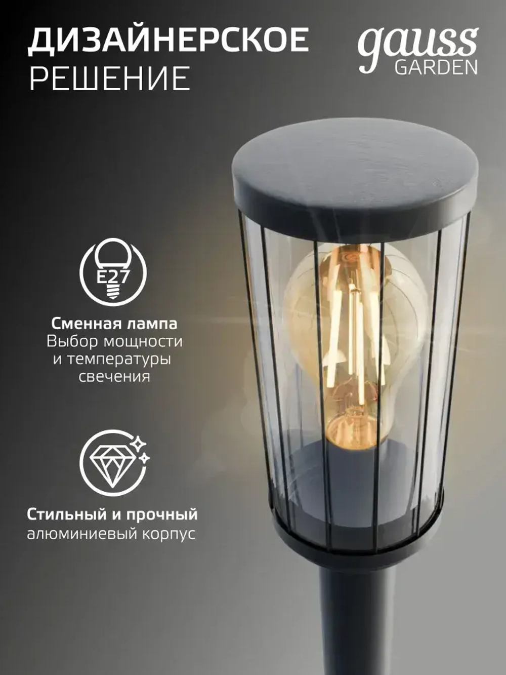 Светильник уличный напольный столб под лампу Е27, 105*800мм IP54 Gauss Vega