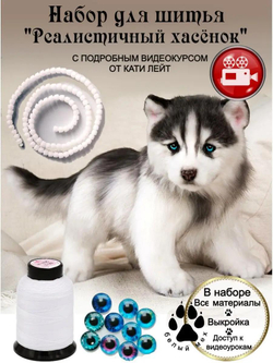 МК с набором для шитья "Реалистичный хасенок"