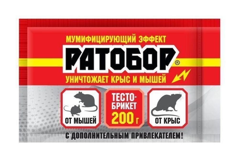 Тесто-брикет РАТОБОР от крыс и мышей 200 гр в пакете