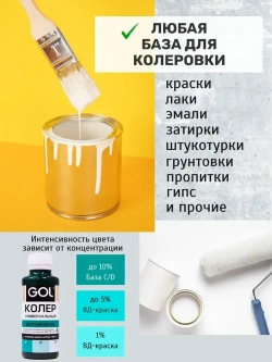 Набор колеров для краски Gol Радуга 7 шт по 100мл