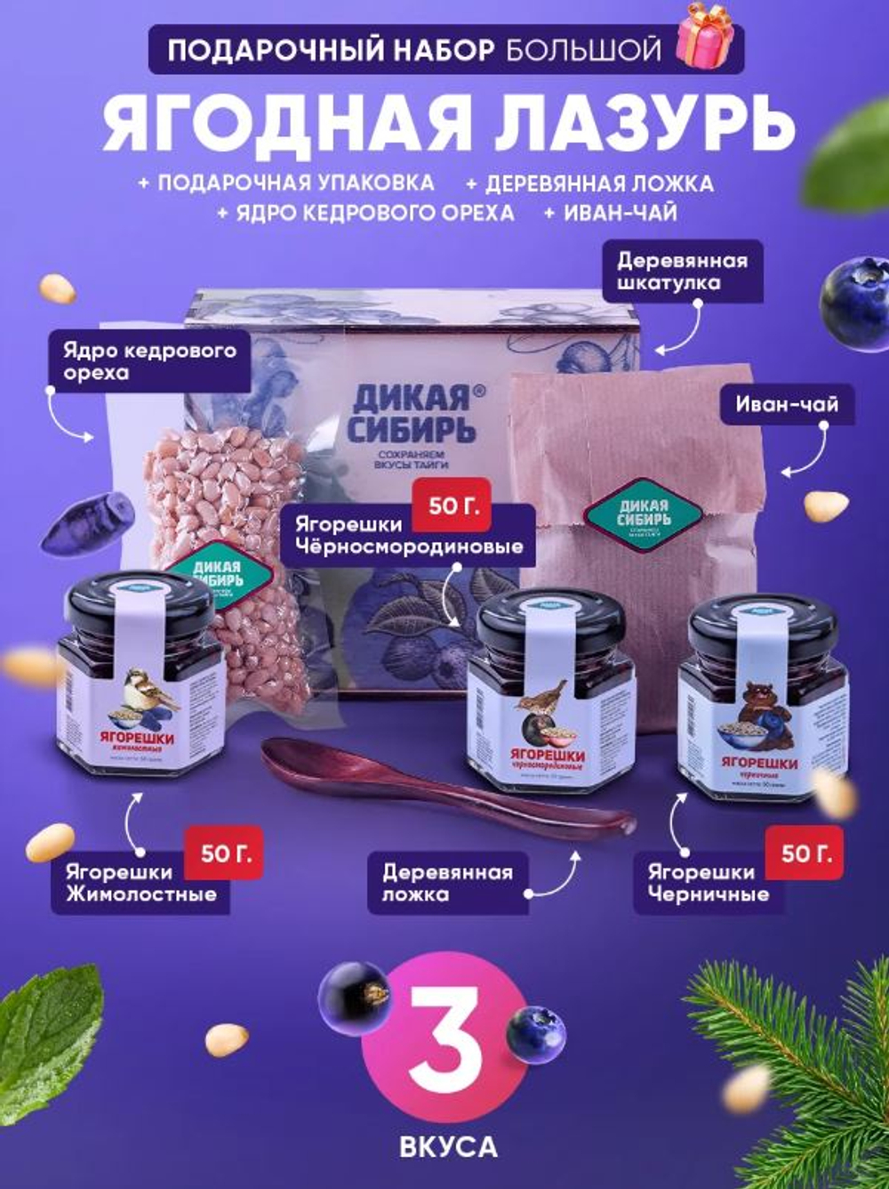 Подарочный набор "Ягодная Лазурь"