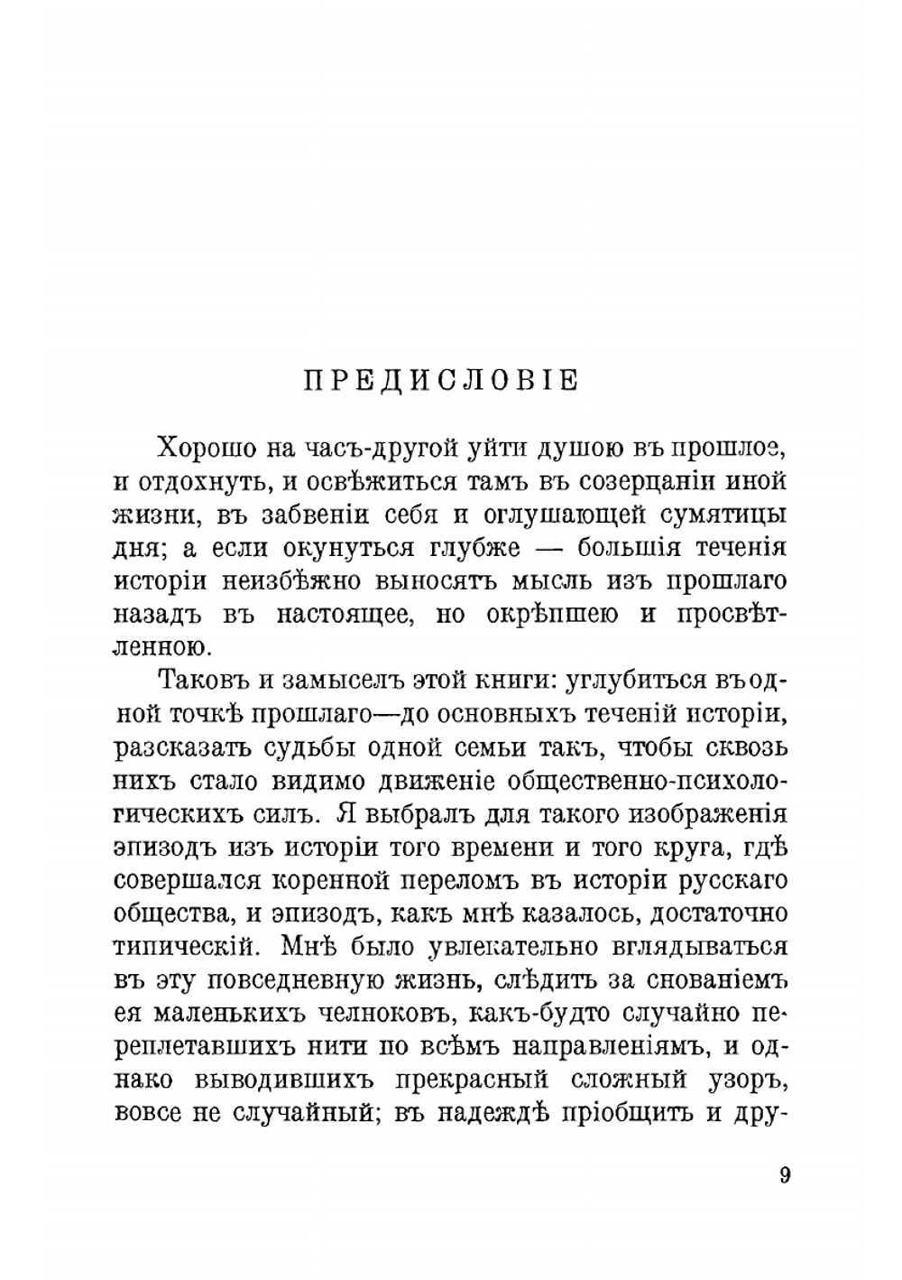 Декабрист Кривцов | М. О. Гершензон