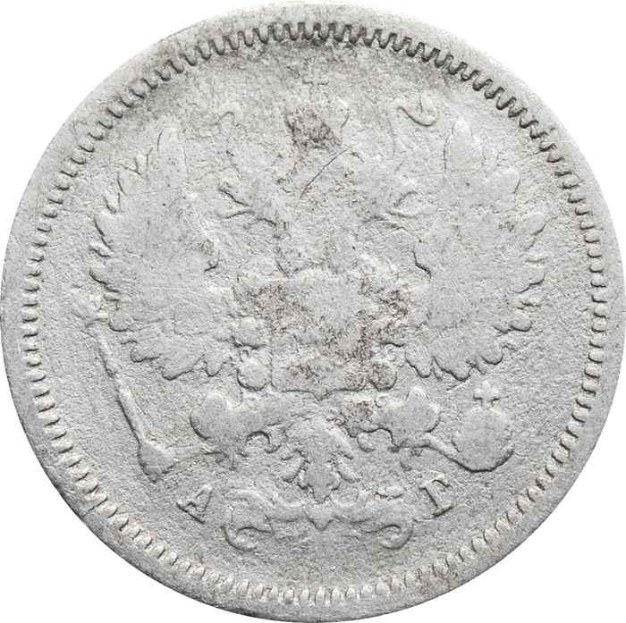 10 копеек 1888 СПБ-АГ Александр III VG