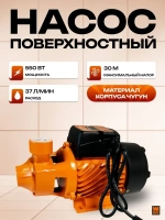 Поверхностный насос WEN QB70, мощность 550 Вт, тепловая защита