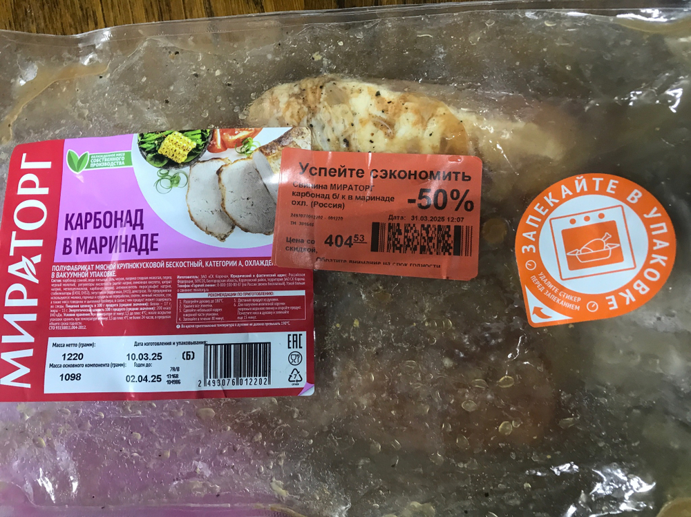 Карбонад в маринаде