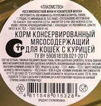 Корм &quot;Give me!&quot; для кошек с курицей 95г. КвинФуд - купить с доставкой по Москве и области