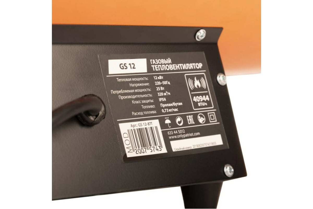 Газовая тепловая пушка Patriot GS-12 633445012