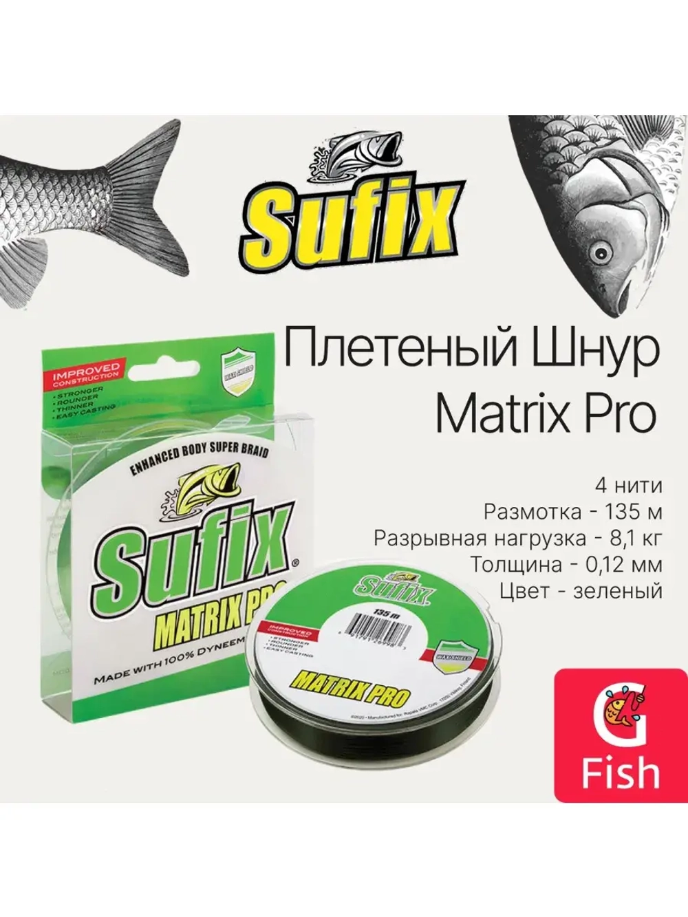Плетеный шнур для рыбалки SUFIX Matrix Pro зеленая 135 м 0.20 мм 18 кг, PE 1,5 (леска плетеная)