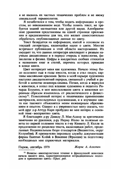 Теория цвета и ее применение в искусстве и дизайне | Ж. Агюстон