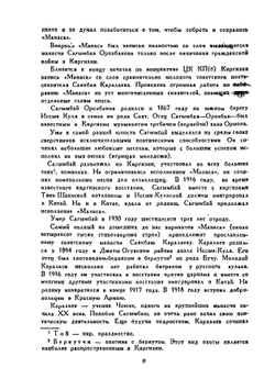 Манас. Киргизский народный эпос | Коллектив авторов