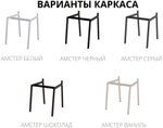 Амстер  Стул