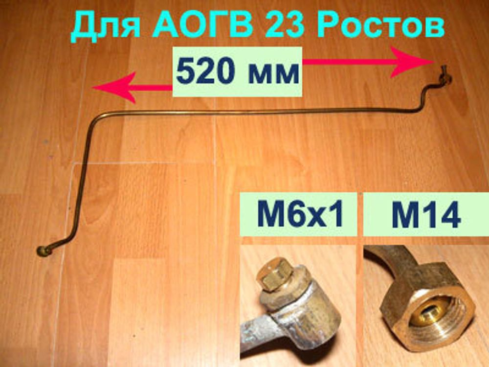 Запальник для газового котла АОГВ-29 Ростов старый образец