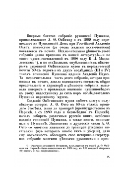 Неизданный Пушкин | А. С. Пушкин