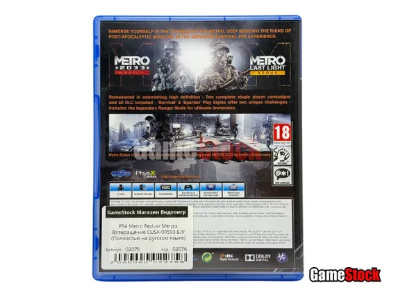 PS4 Metro Redux/ Метро: Возвращение (Б/У, Полностью на русском языке, CUSA-00593)