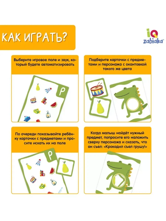 Развивающий набор Говорим правильно