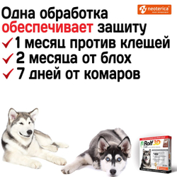 Капли для собак 20-40кг от клещей, блох и комаров Rolf 3D Club, Фипронил/D-цифенотрин/Пирипроксифен, 3 пипетки
