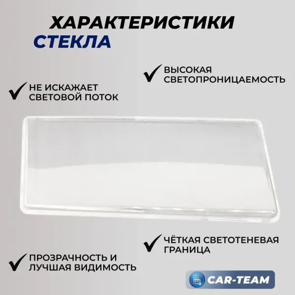 Стекло фары  (поликарбонат) ВАЗ 2110, 2111, 2112, правое