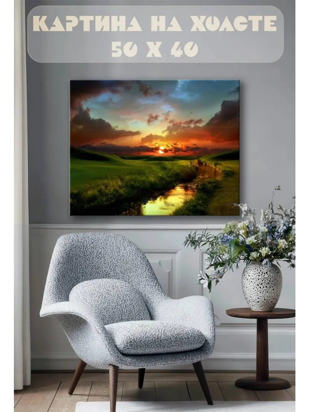Картина на стену 40 X 50 Закат на реке