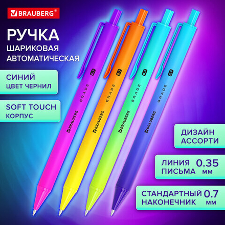 Ручка шариковая автоматическая BRAUBERG «Grade», корпус soft-touch, СИНЯЯ, пишущий узел 0,7 мм, линия письма 0,35 мм, 24 штуки в наборе.