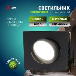 Светильник встраиваемый алюминиевый ЭРА KL87 BK под лампу MR16 GU5.3 черный | Алюминиевые встраиваемые светильники