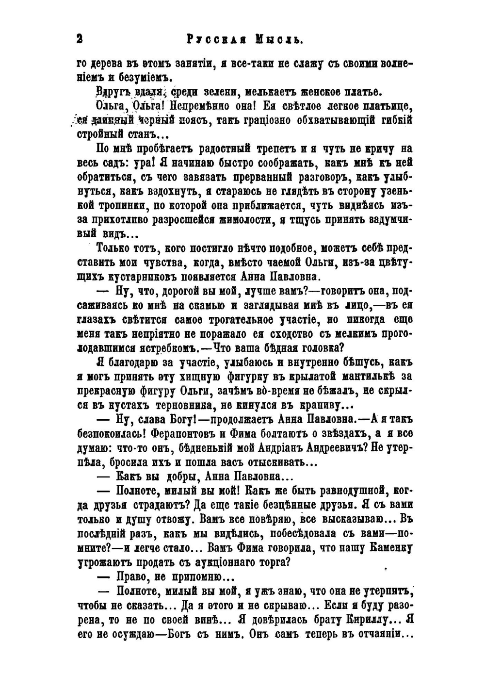 Русская мысль. Год 20. Книга 2 | Нет автора