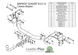 Фаркоп(прицепное) Лидер-Плюс для KIA SORENTO PRIME 2015-2018 (дизель, бензин) / HYUNDAI SANTA FE 2015-2018 (дизель)(паспорт и сертификат в комплекте)(без электрики)K121-A