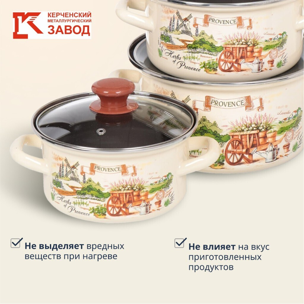 Набор посуды эмал сталь, 6 пр, кастрюли 1.5,2.3,3 л, МП, Керчь, Травы Прованса-1-Экстра