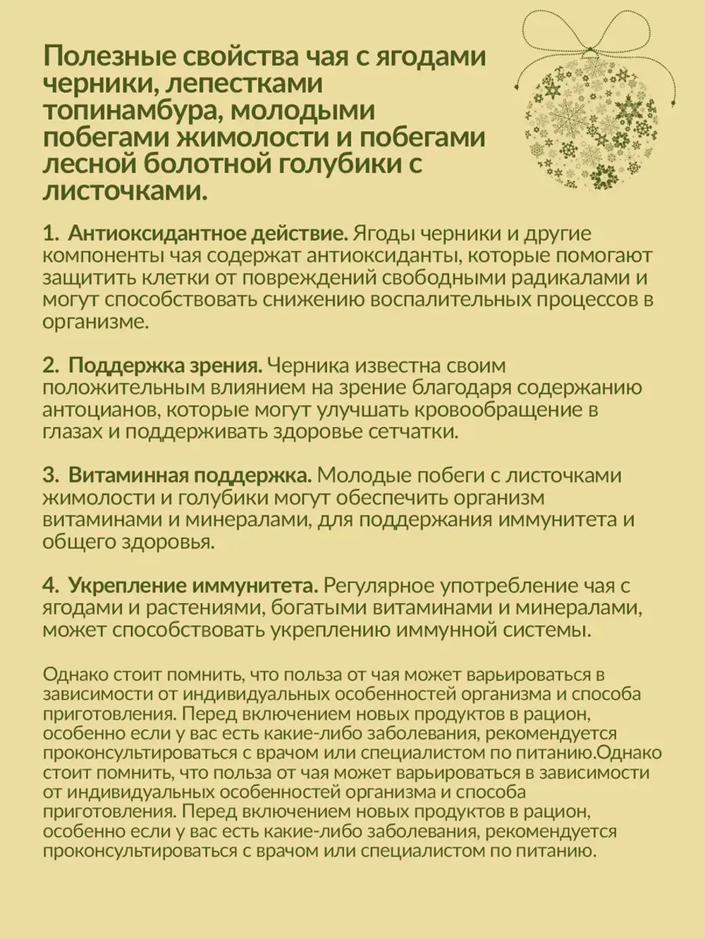 Набор 10 волшебных трав для СПА + черничный чай