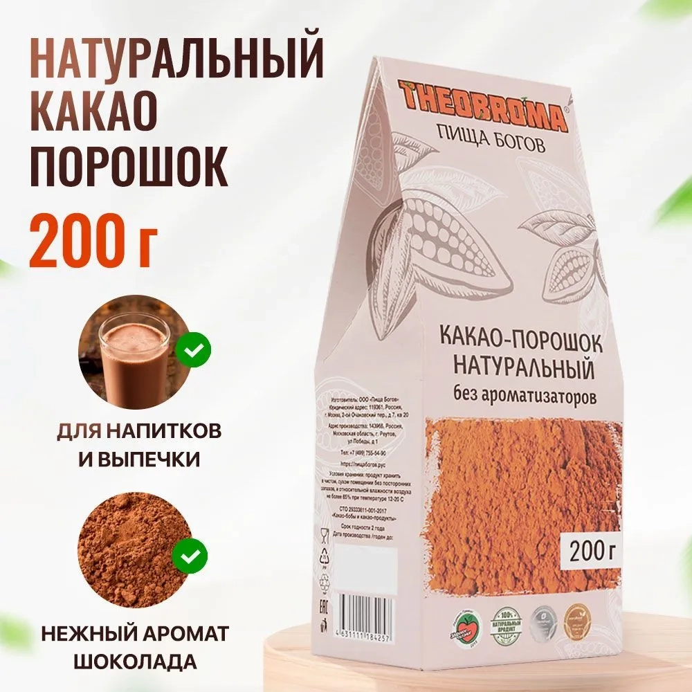 Какао-порошок Натуральный 200г Пища богов
