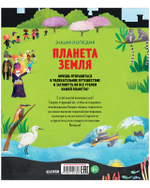 Удивительные энциклопедии. Планета Земля