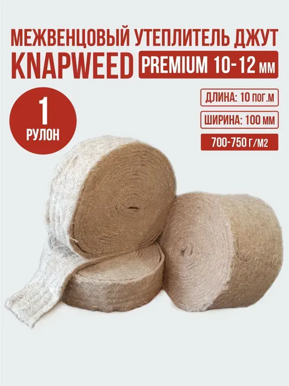 Джут 100 мм 10-12 мм 10 пог.м / 1 шт утеплитель межвенцовый для сруба